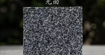 乌海 芝麻黑光面