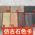 乌海仿古石-色卡，询价有惊喜