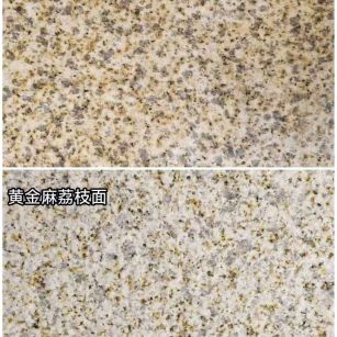 乌海 黄金麻光面，荔枝面