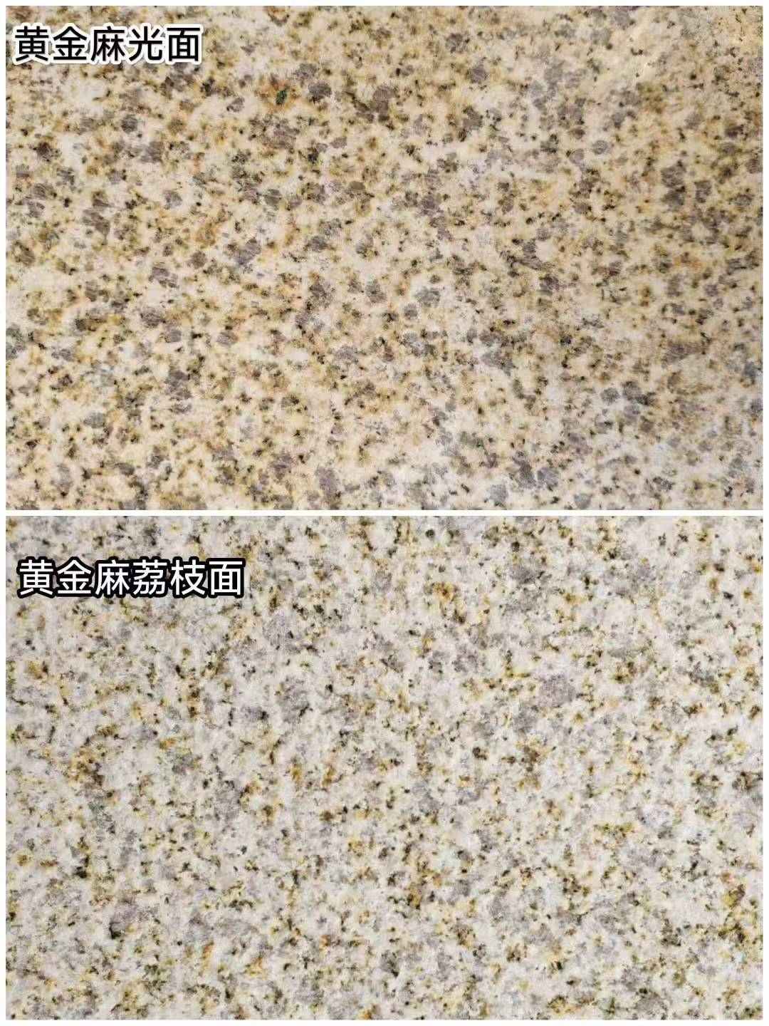 乌海 黄金麻光面，荔枝面